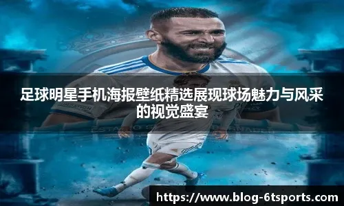 足球世界杯亚洲区预选赛关键球员表现突出